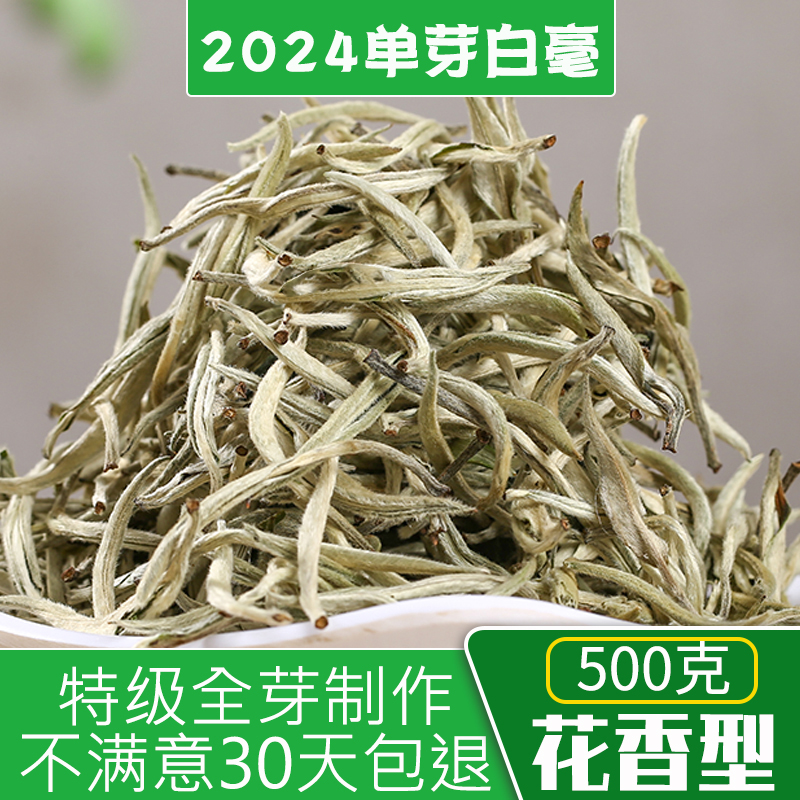 2024云南普洱茶生茶 月光白特级大白毫单芽 明前白毫银针散茶500g