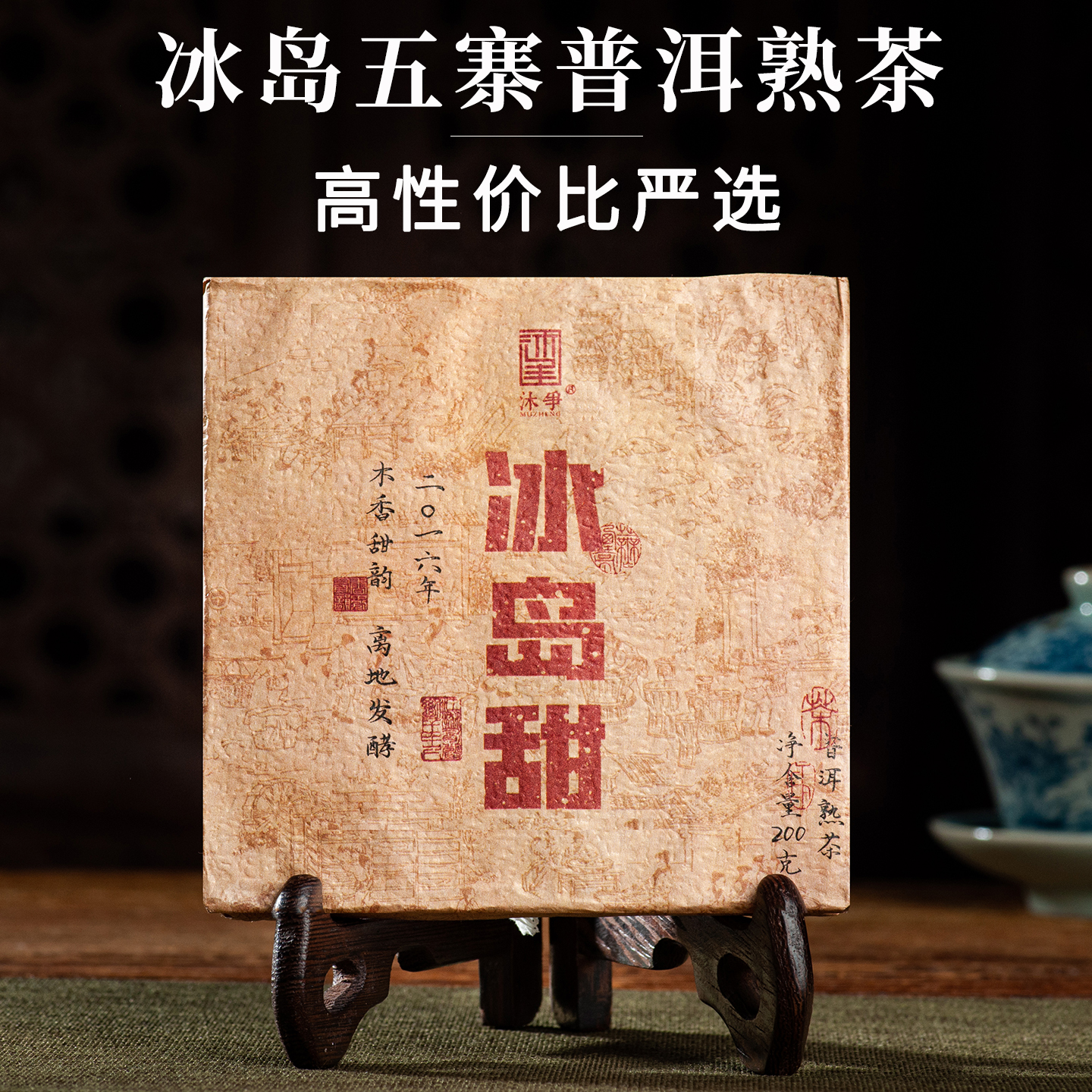 九年陈冰岛五寨老茶头普洱熟茶砖