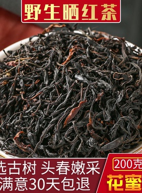 2026云南野生滇红茶古树晒红工艺花果浓香型茶叶200g礼盒散装凤庆