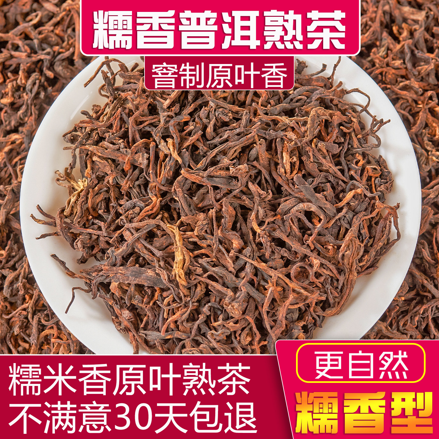 云南普洱茶糯米香熟茶十年以上云南古树正宗特普洱级散装茶叶100g