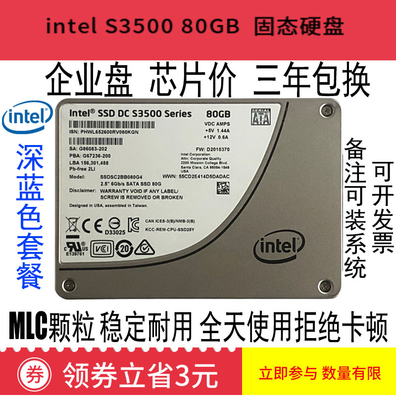 Intel/英特尔 s3500 80G 480G 800G 120G sata固态硬盘SSD