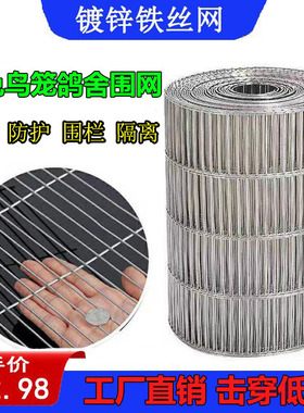 镀锌铁丝网围栏养殖鸟笼鸡兔笼鸽子笼网防护自制材料钢丝网片防锈