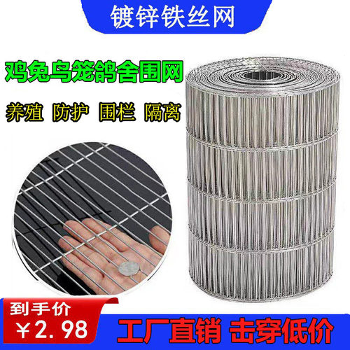 镀锌铁丝网围栏养殖鸟笼鸡兔笼鸽子笼网防护自制材料钢丝网片防锈