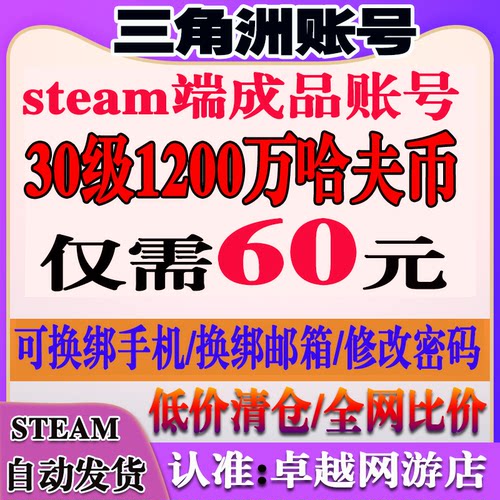 三角洲行动账号成品排位号12/18/30级哈夫币号wegame/steam小号