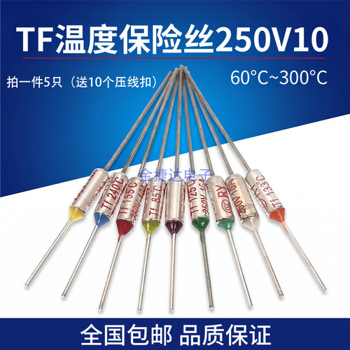 TF热保护RY温度保险丝10A250V