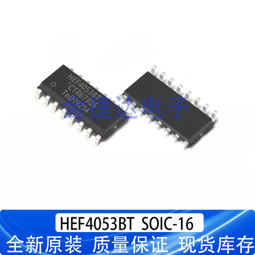 原装HEF4053BT三路模拟开关芯片