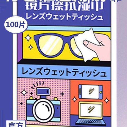 擦眼镜湿巾镜片防清洁眼镜布