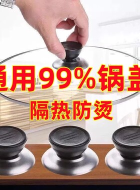 通用款锅盖把手顶帽家用防烫顶珠蒸锅炒锅盖子提手配件可立式头帽