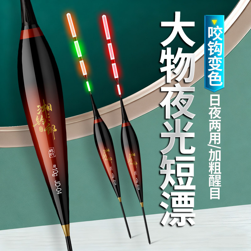 三目加粗短款浅水夜光漂打浮电子浮漂