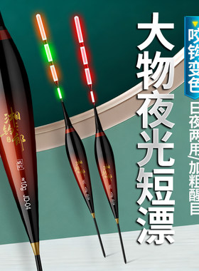 三目加粗短款浅水夜光漂打浮电子漂咬钩变色库钓深水大物矶钓浮漂