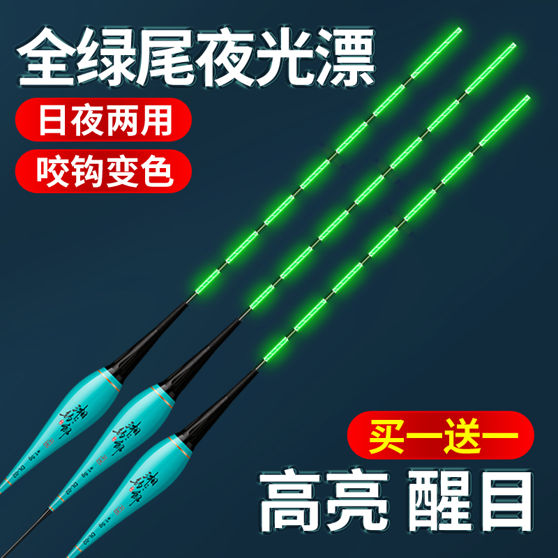 全绿阴天尾咬钩变色夜光电子漂超亮醒目日夜两用鱼漂鲫鱼鲢鳙浮漂
