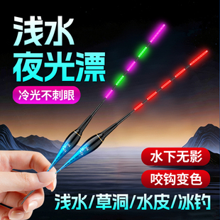 冷光尾不刺眼夜光漂水下无影高灵敏咬钩变色短小鲫鱼鲤鱼电子浮漂