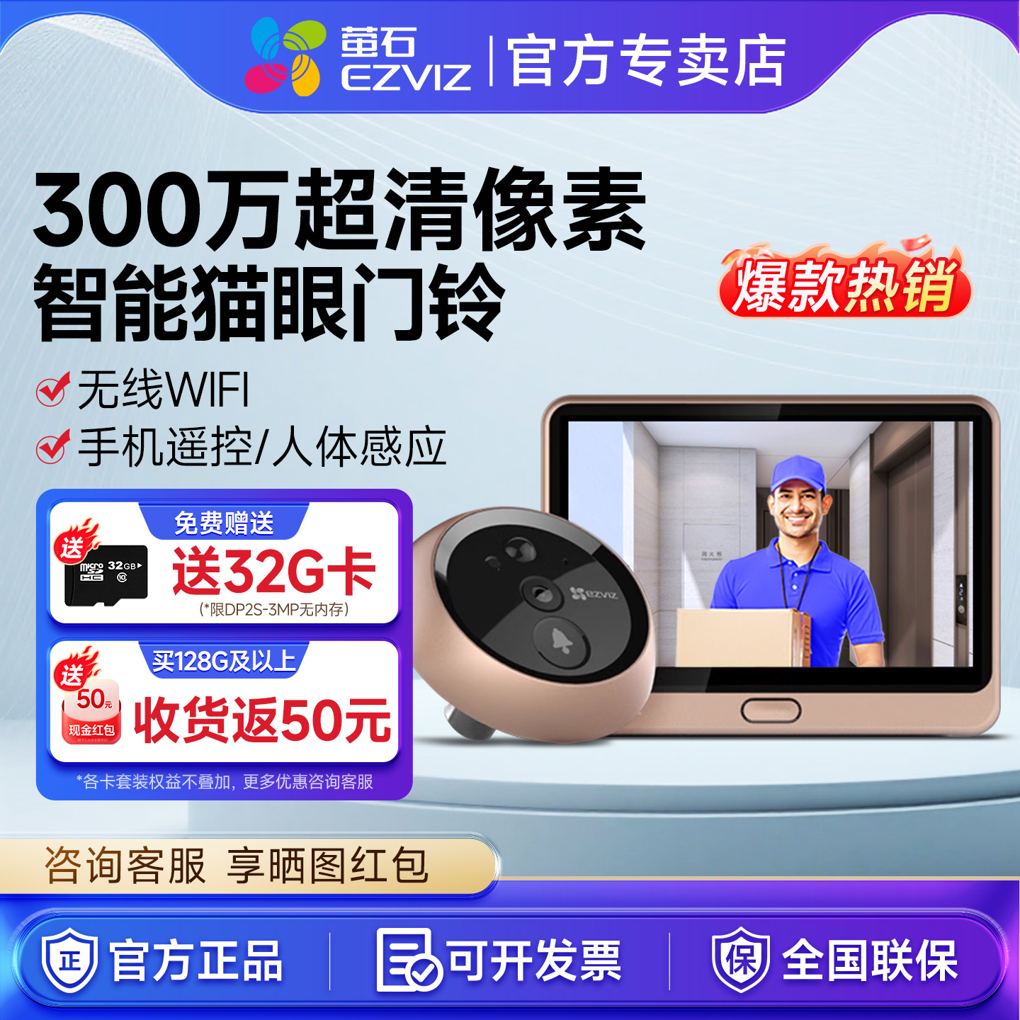 萤石入户门猫眼摄像头DP2C