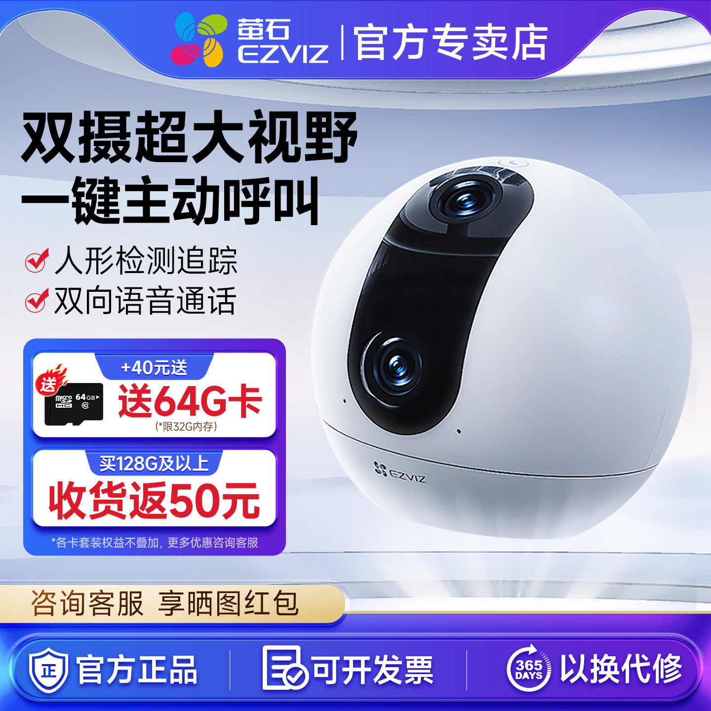 萤石C60P双摄联影手机远程通话家用无线WiFi室内监控萤石摄像头