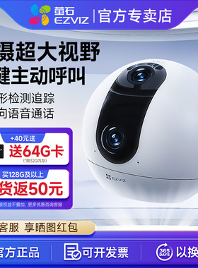 萤石C60P双摄联影手机远程通话家用无线WiFi室内监控萤石摄像头