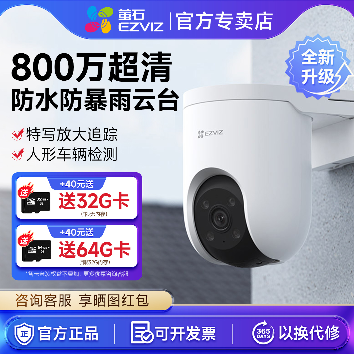 萤石H8c摄像头500万高清摄影头
