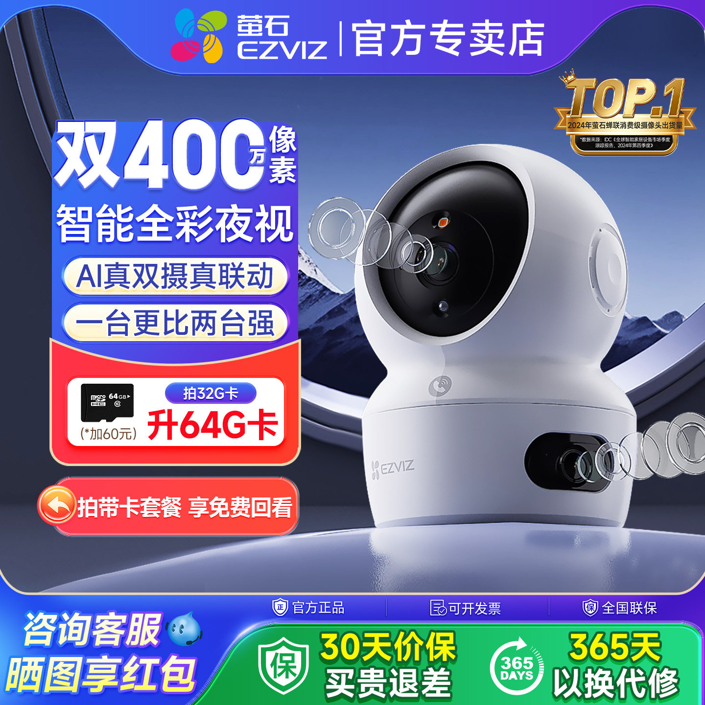 萤石H7C室内双摄摄像头家用全彩夜视一键呼叫手机远程监控摄像头