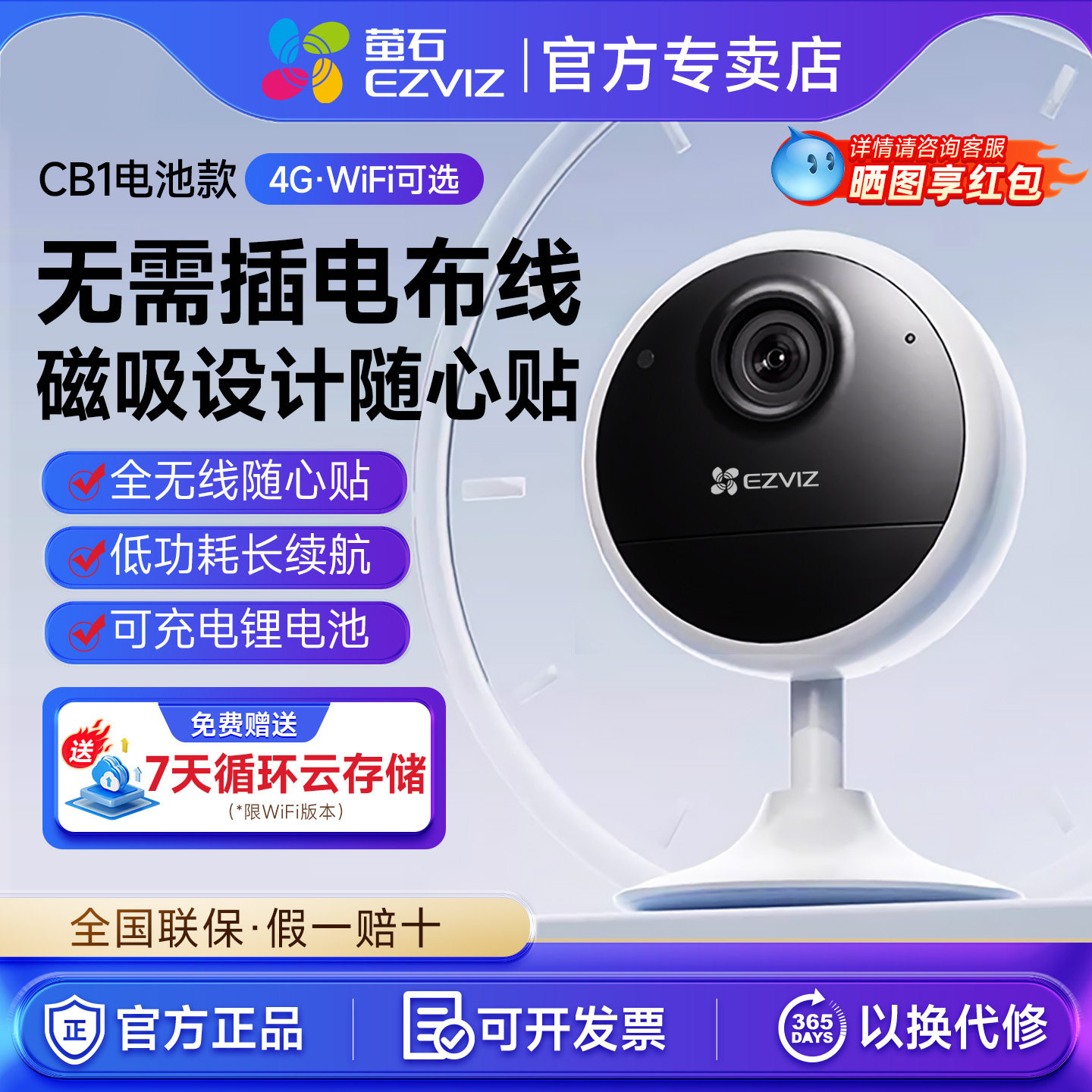 萤石摄像头监控家用远程手机无线wifi室内高清摄影头CB1莹云石4G