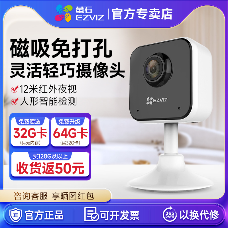 萤石C1HC无线网络监控摄像头
