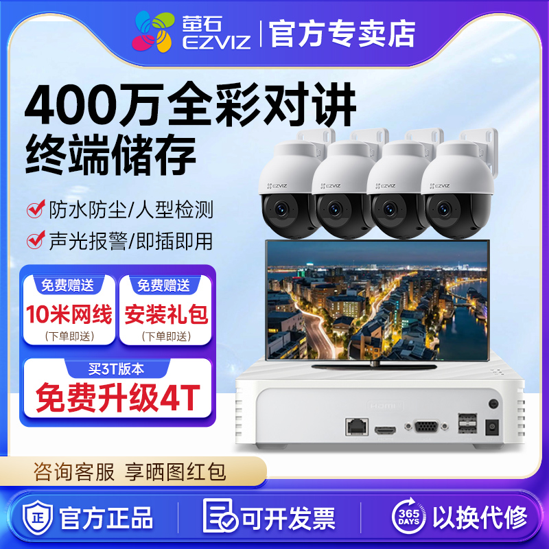 海康威视监控摄像头poe供电萤石400万商用智能室外防水有线套装
