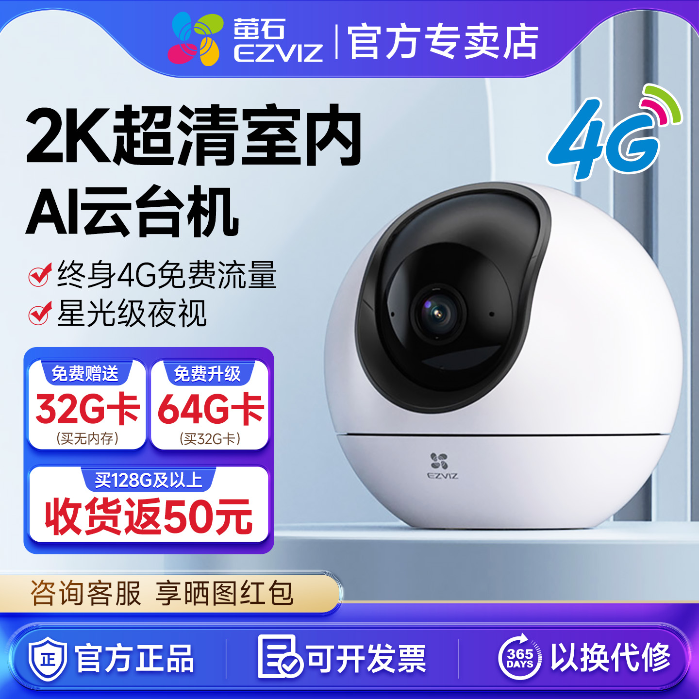 萤石H64G云台无线智能摄像头