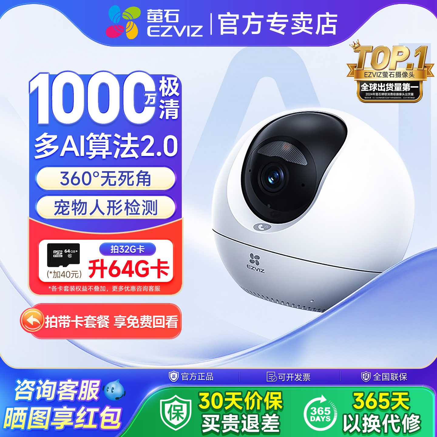 萤石C6C摄像头监控器摄影头家用高清夜视手机远程全景无线室内