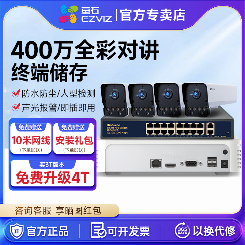 海康威视萤石摄像头监控y5套装POE供电400万高清家用商用室外录像