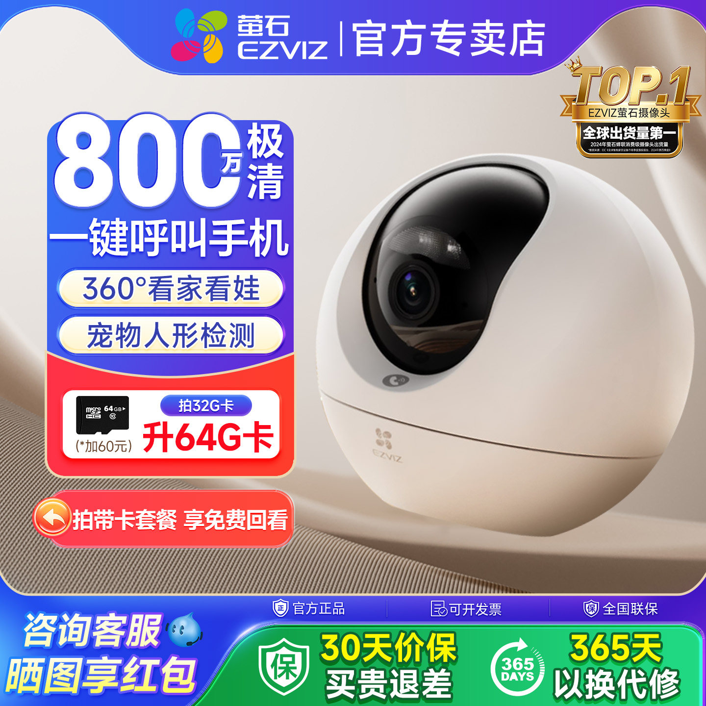 萤石云摄像头C6C全景800万高清夜视家用手机远程无线智能室内监控