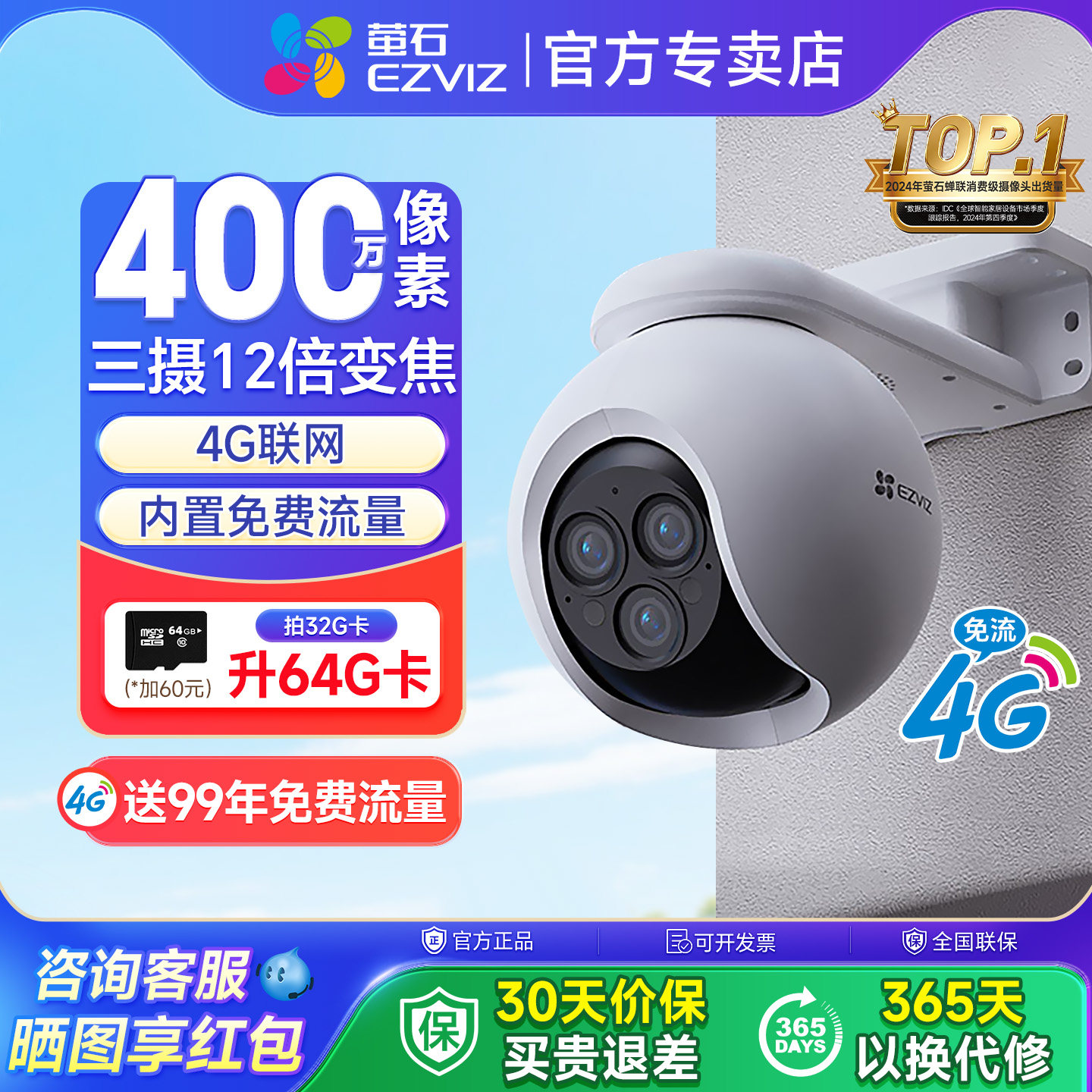 萤石监控摄像头H80F三摄12倍变焦室外云台夜视全景高清4G全网通