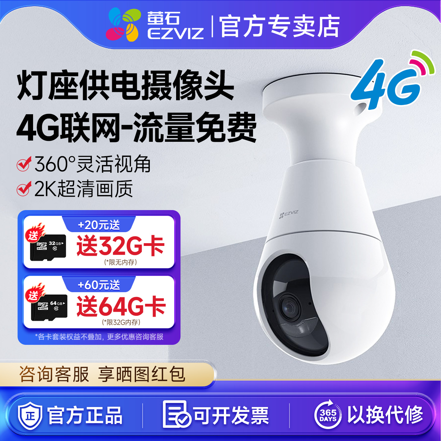 萤石C8b摄像头家用监控