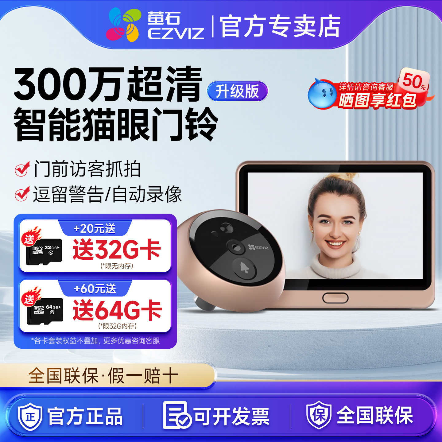 萤石智能猫眼带显示屏门镜DP2C