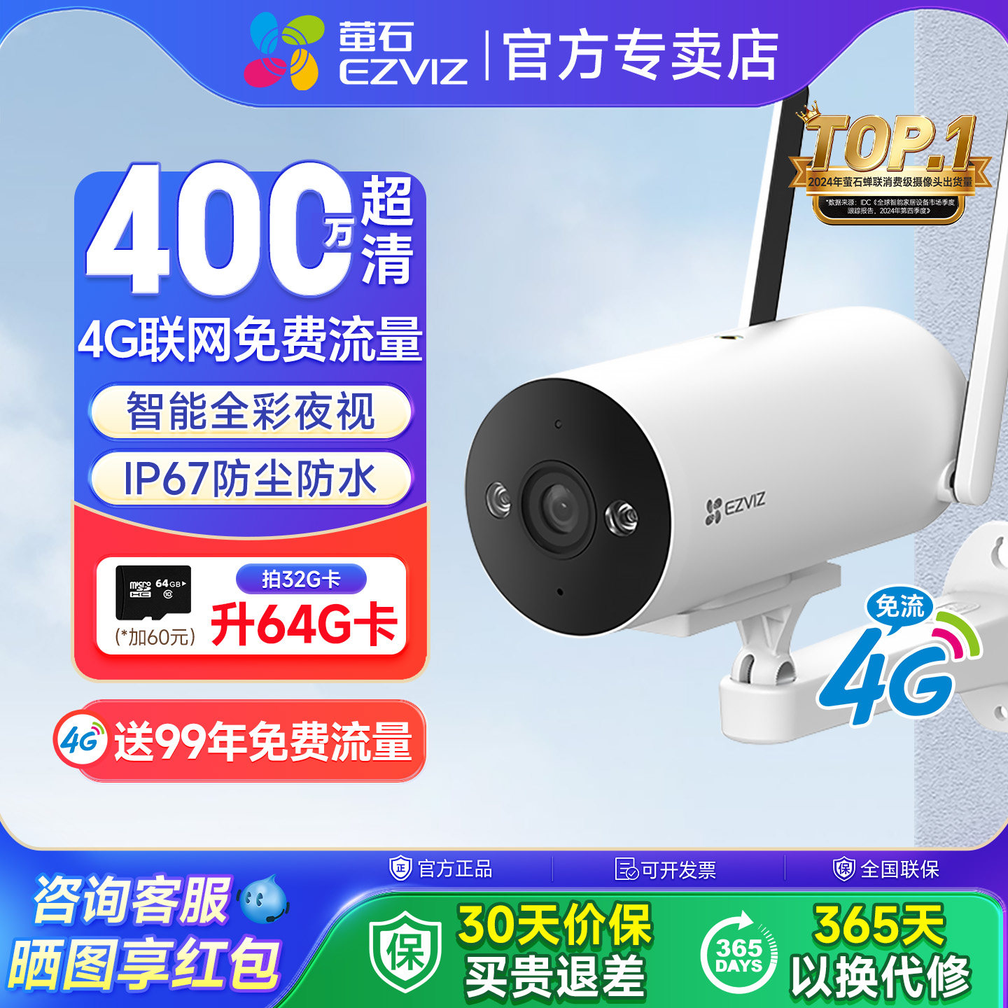 萤石H5 4G无线室外摄像头400万高清家用网络手机监控终身免费流量