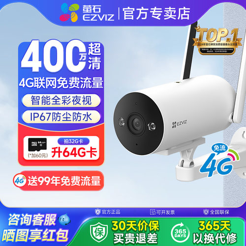 萤石H54G无线室外摄像头