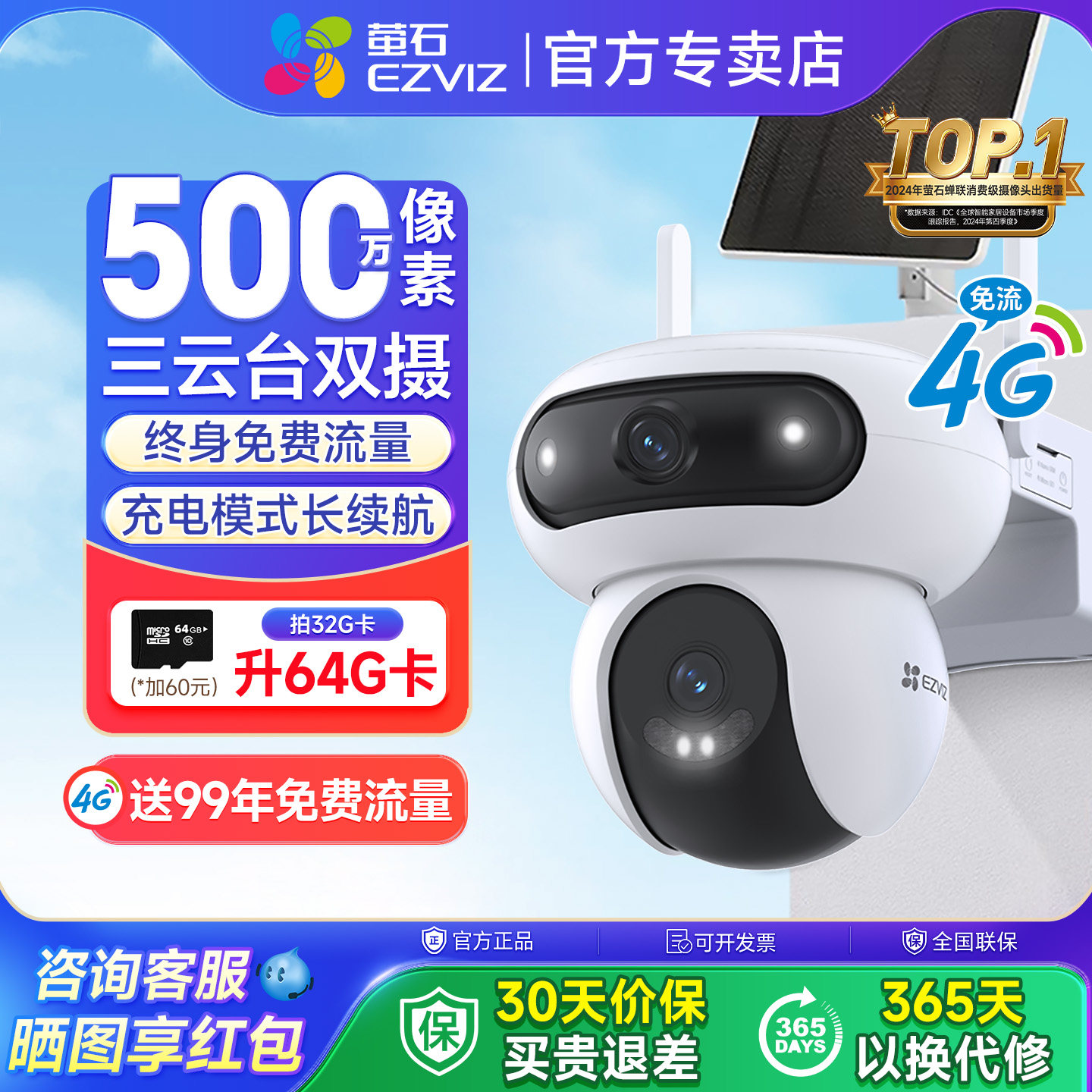 萤石魔丸HB90室外双摄4G免费流量高清夜视AI家用无网手机远程监控