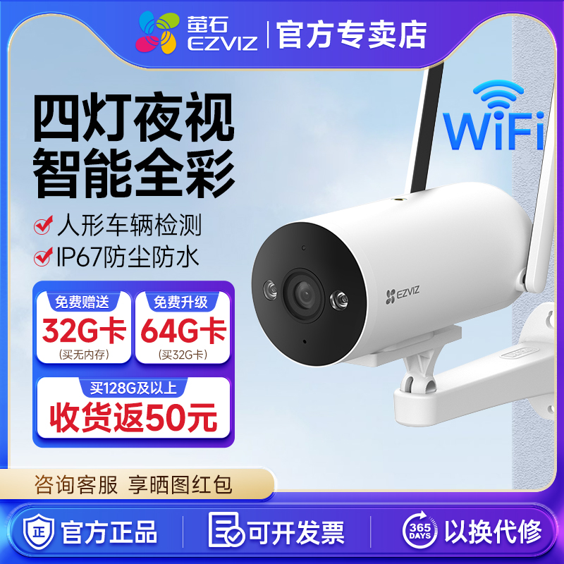 萤石H5-WiFi手机远程对讲摄像头室外防水筒机网络手机高清监控Y5
