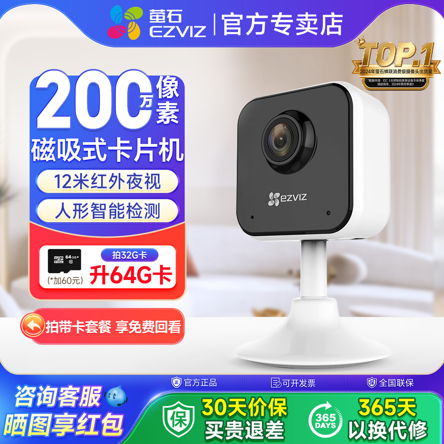 萤石摄像头C1HC无线网络监控手机远程语音对讲磁吸免打孔摄像头
