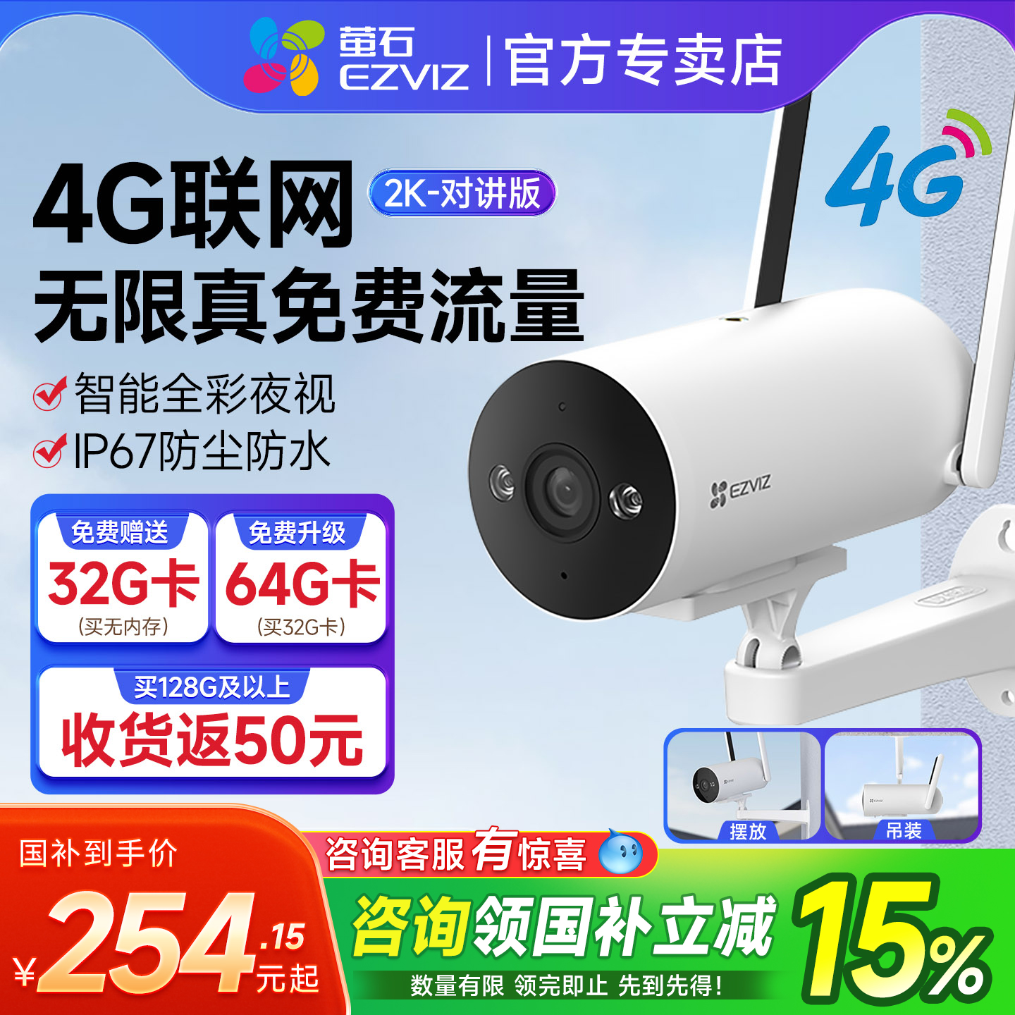 萤石H54G无线室外摄像头