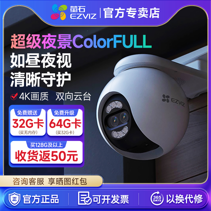 萤石H80X4K画质臻全彩摄像头
