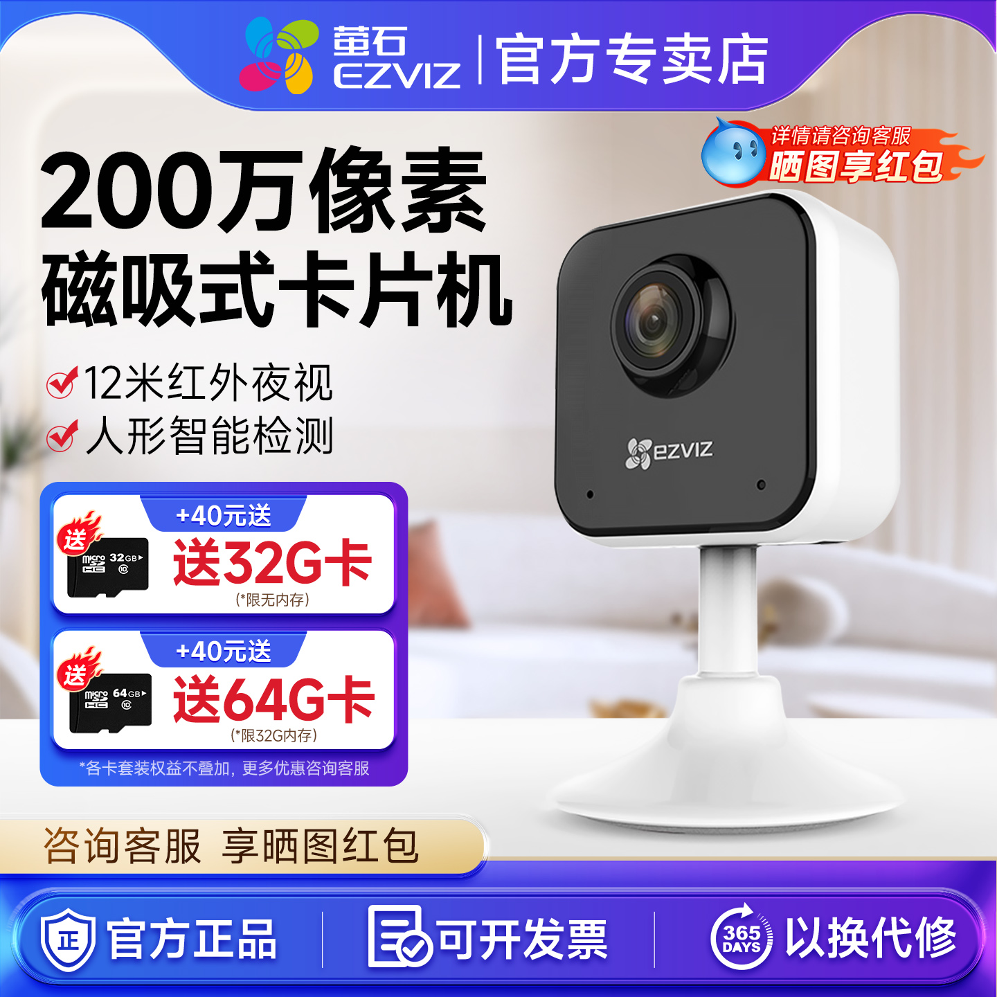 萤石摄像头C1HC无线网络监控手机远程语音对讲磁吸免打孔摄像头