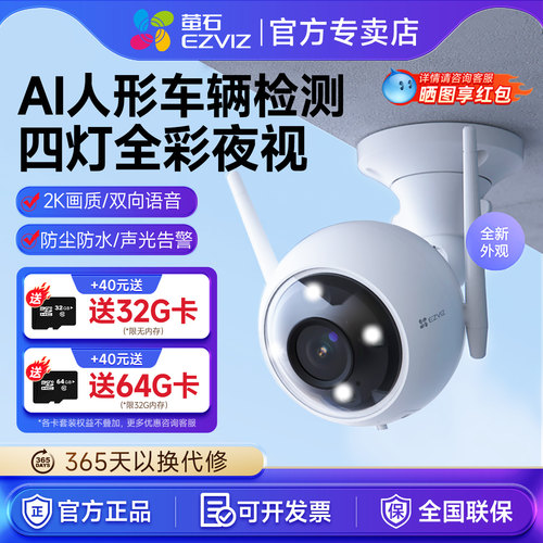 萤石H3无线摄像头监控网络室外防水家用远程手机全彩夜视高清wifi