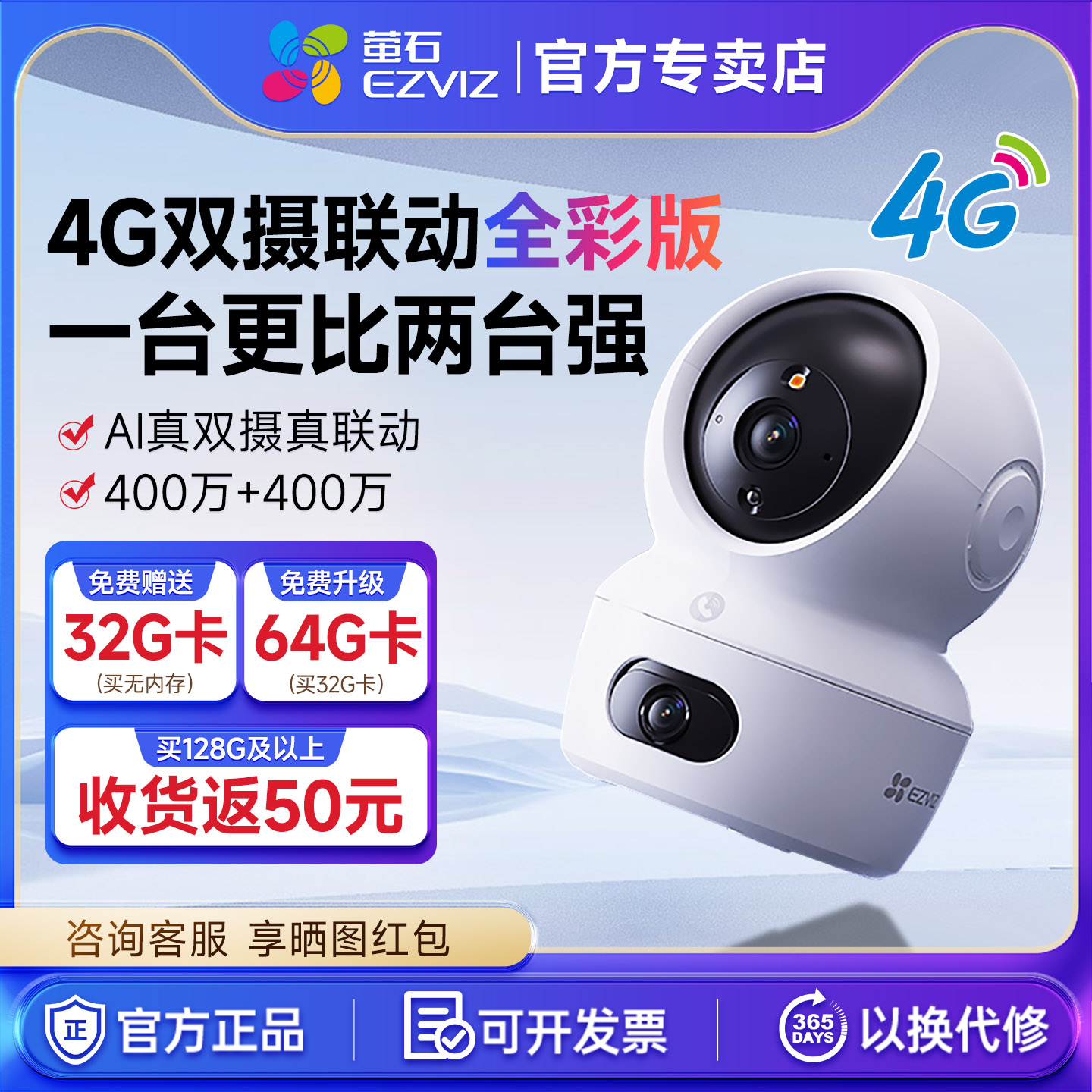 萤石H7c室内双摄云台4G摄像头