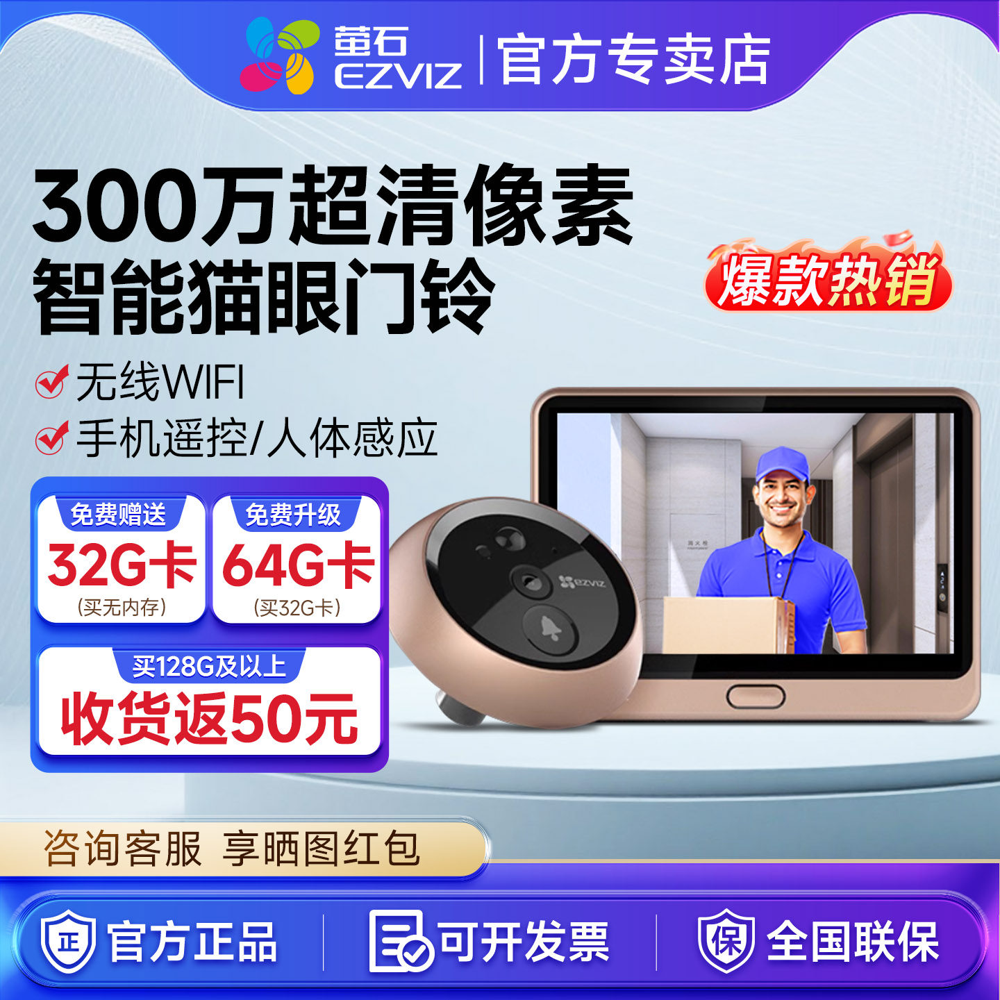 萤石入户门猫眼摄像头DP2C