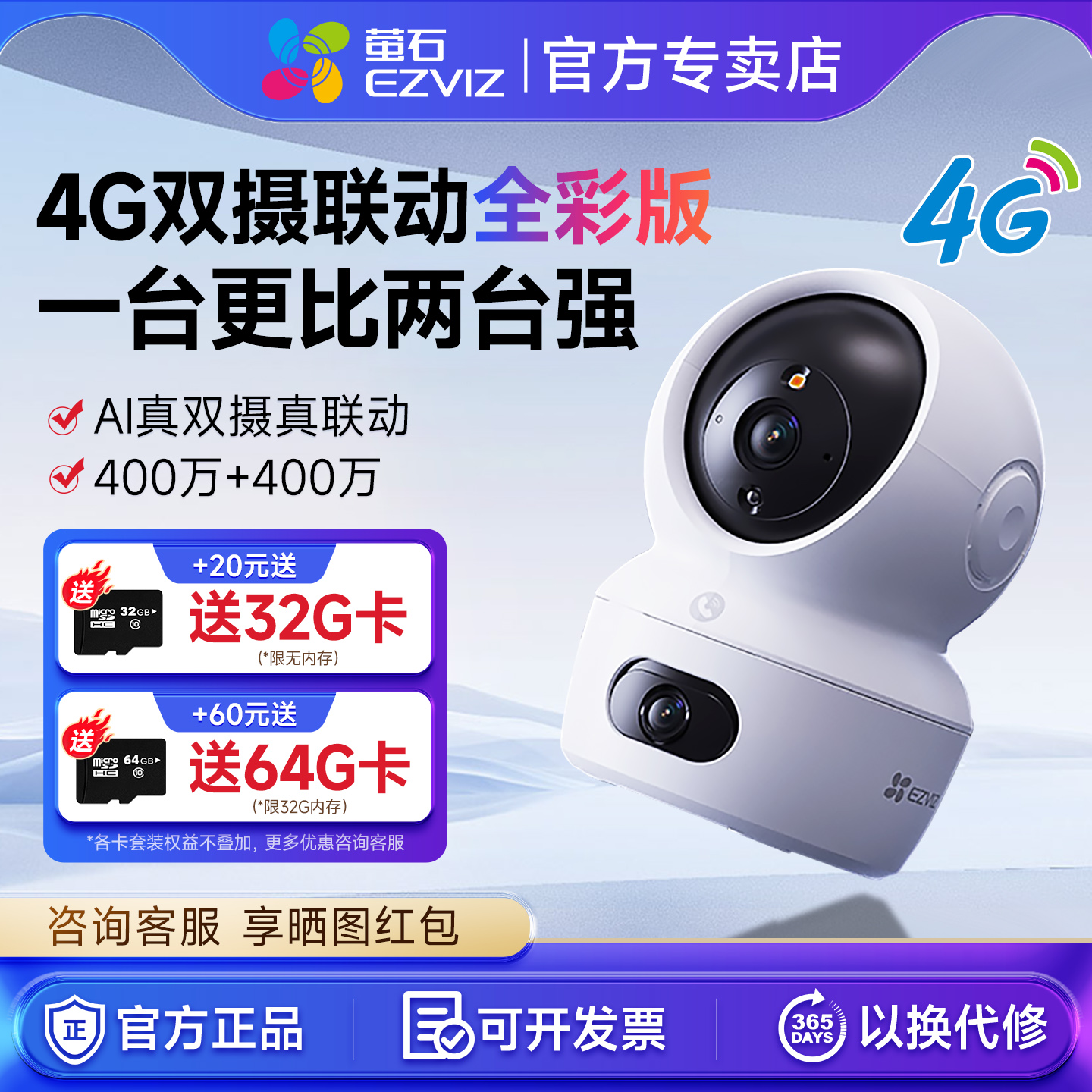 萤石H7c室内双摄云台4G摄像头