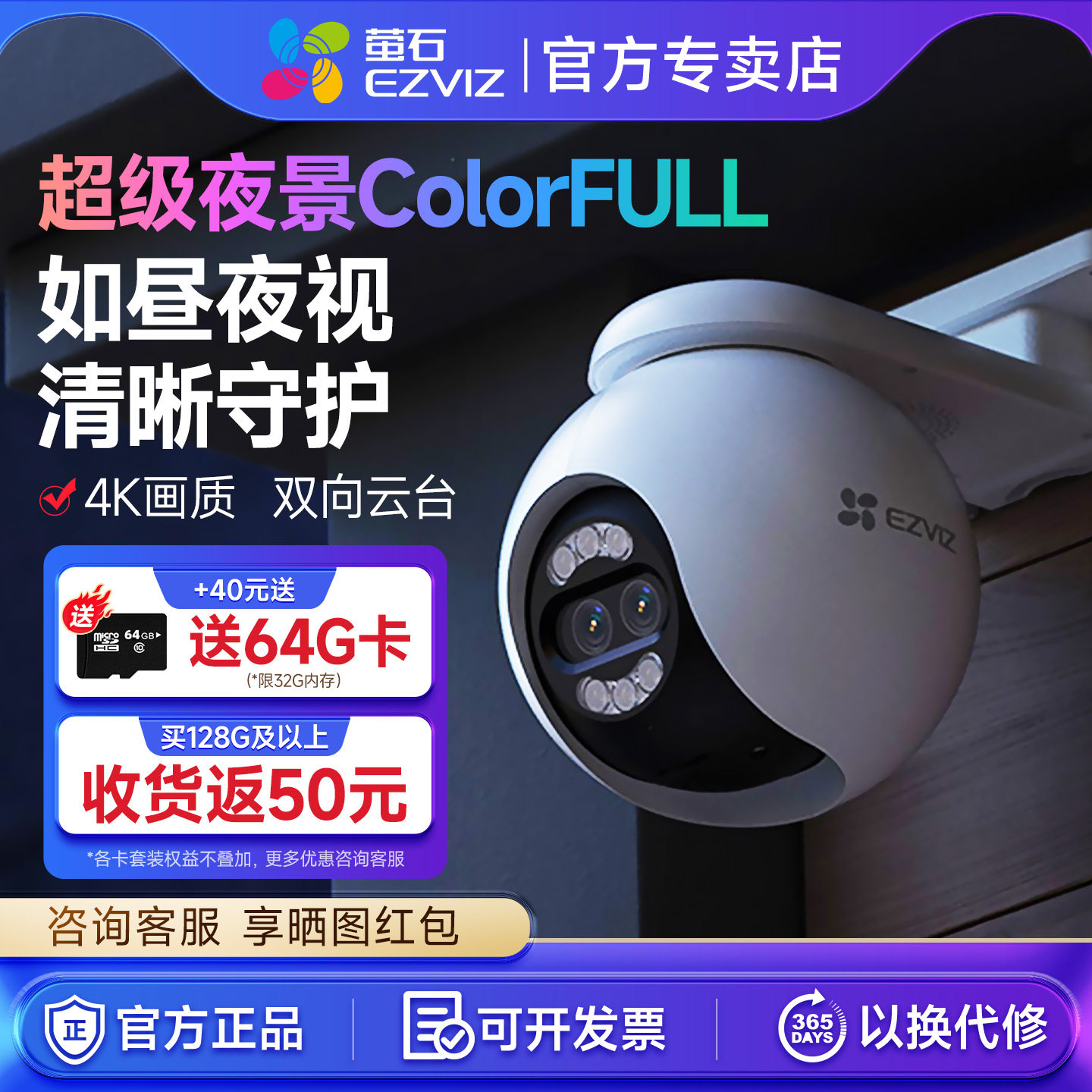 萤石新H80X摄像头4K画质臻全彩室外高清手机远程全景监控超级夜视