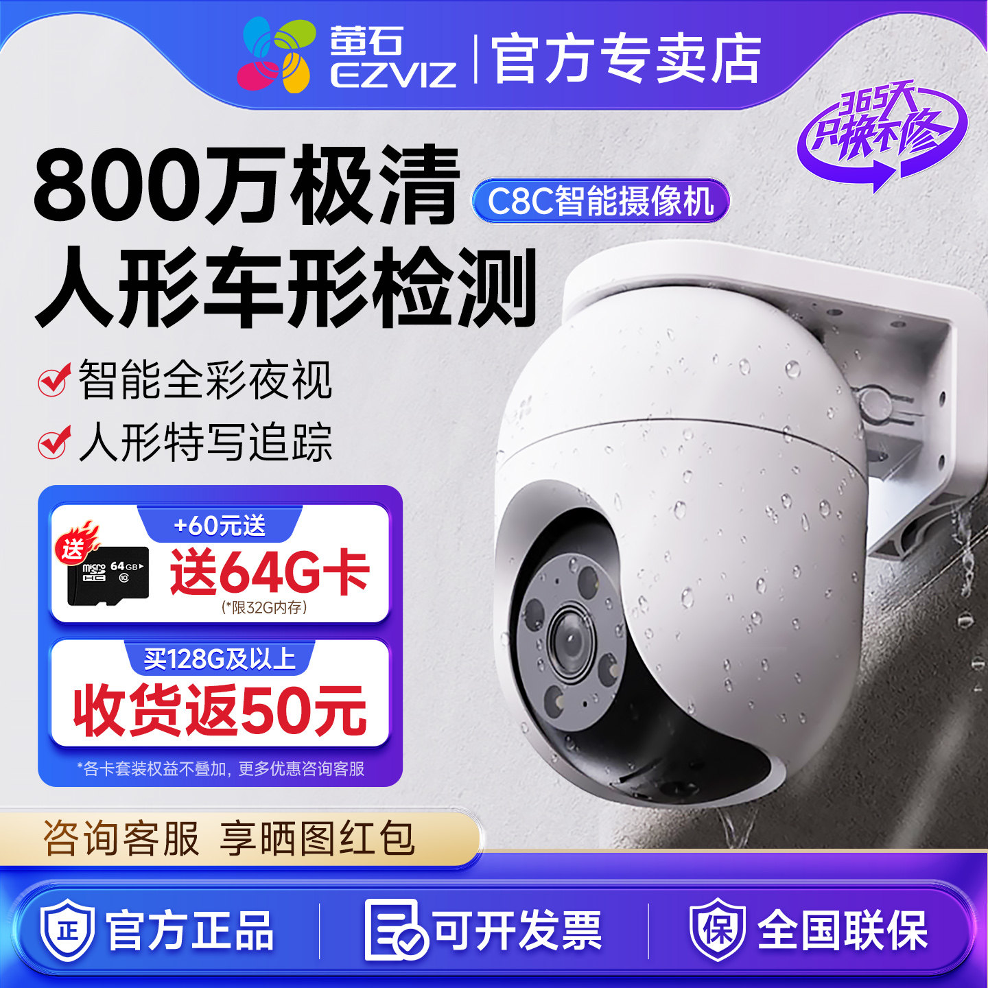 海康威视旗下萤石监控C8c室外防水家用手机远程800万高清摄影头