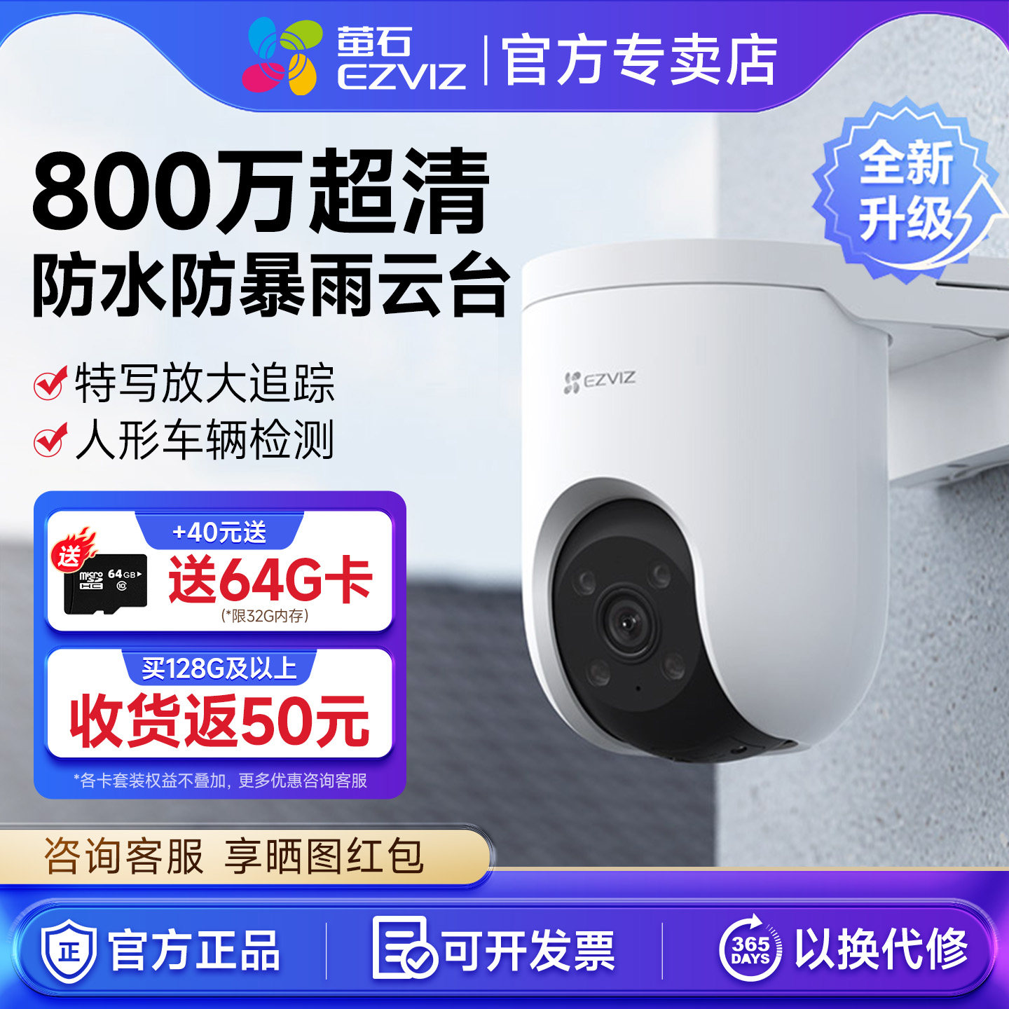 萤石H8c摄像头无线家庭监控摄像头室内户外全景500万高清摄影头