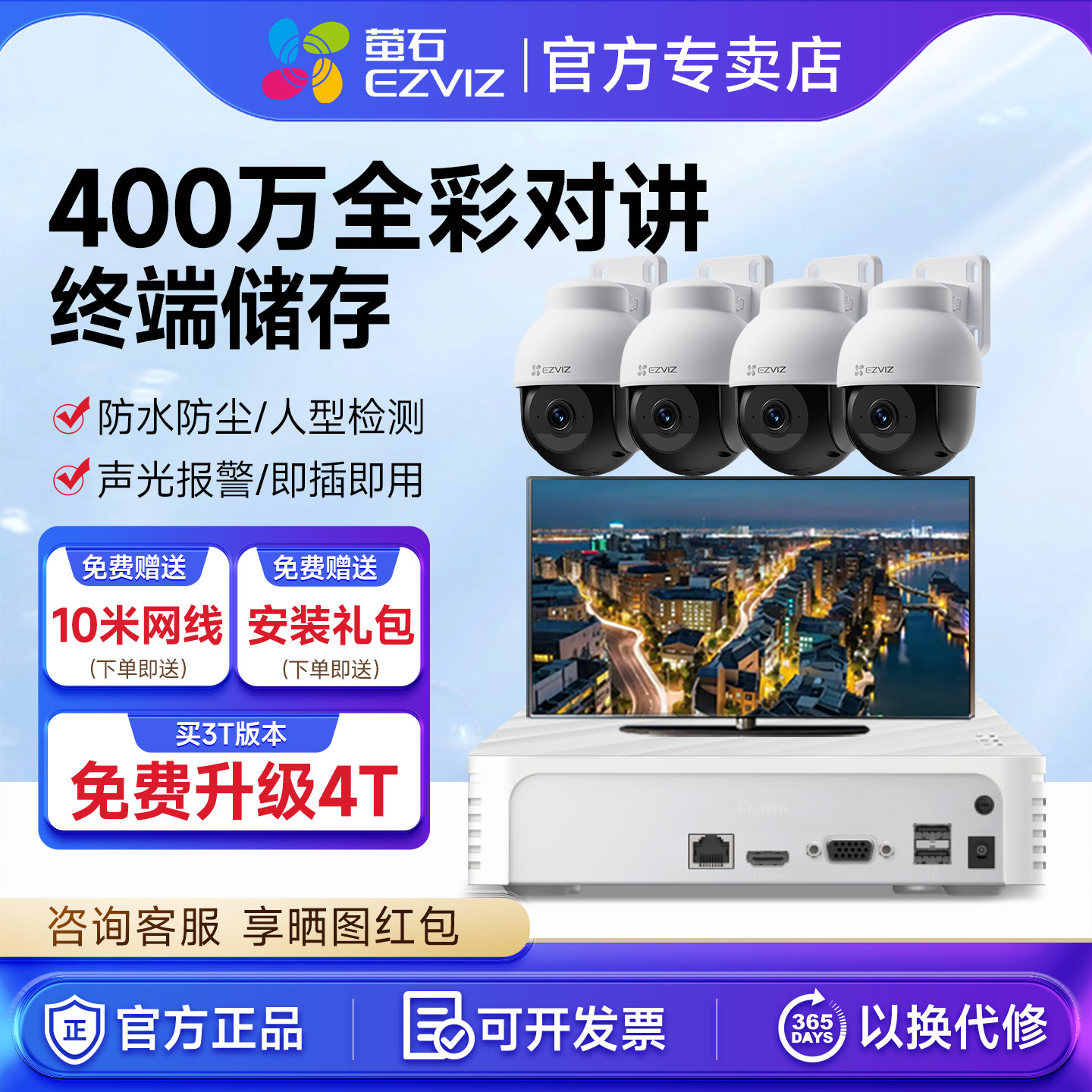 海康威视监控摄像头poe供电萤石400万商用智能室外防水有线套装