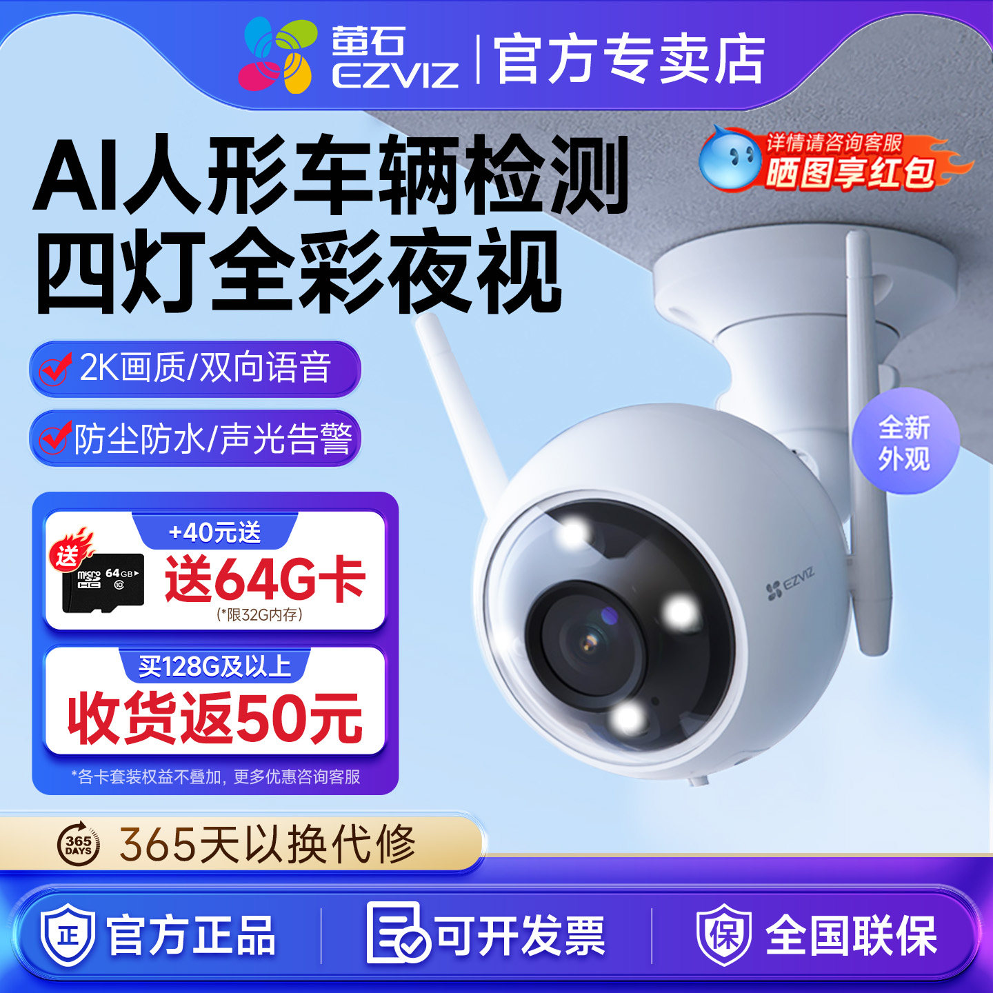 萤石H3无线摄像头监控网络室外防水家用远程手机全彩夜视高清wifi