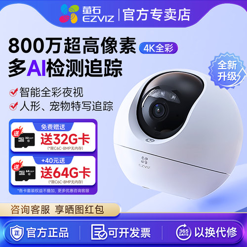 萤石C6c精灵球4K无线网络摄像头