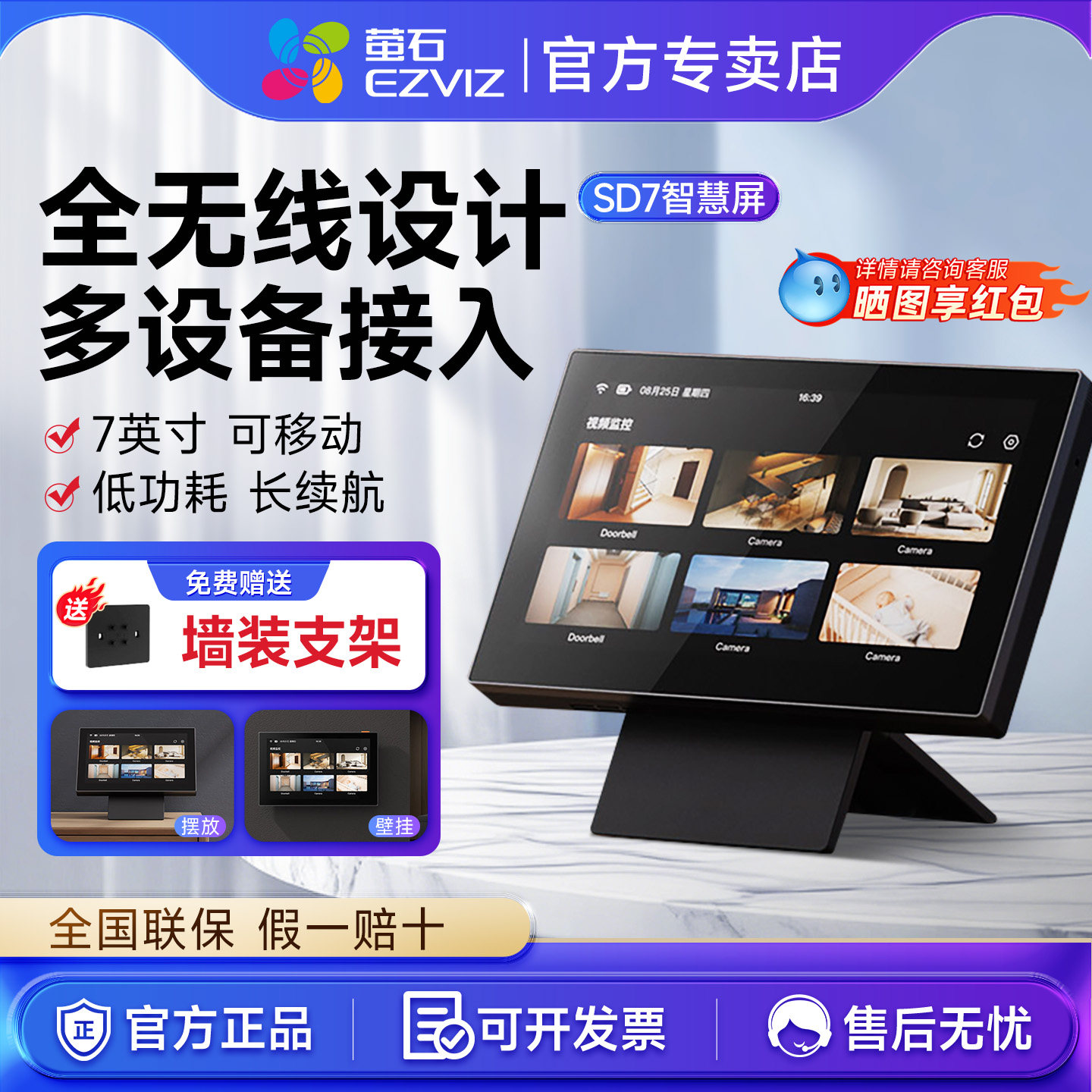 萤石SD7智能监控屏多设备无线接入猫眼门铃门锁摄像头7英寸超清屏